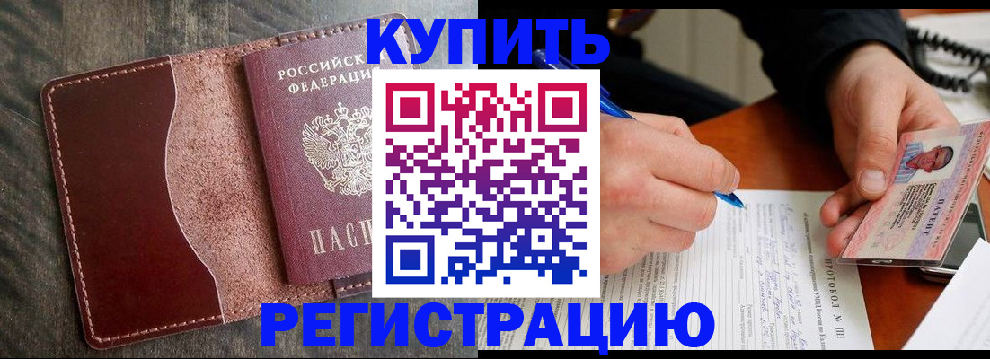 прописка штамп в Кыштыме